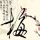 刺客信条